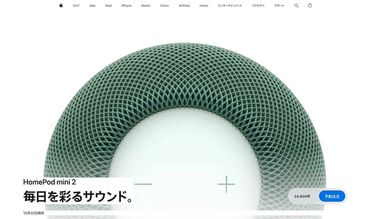 Apple公式サイトのHomePod mini 2製品ページ。グリーンの本体と、24,800円、10月30日発売の表示