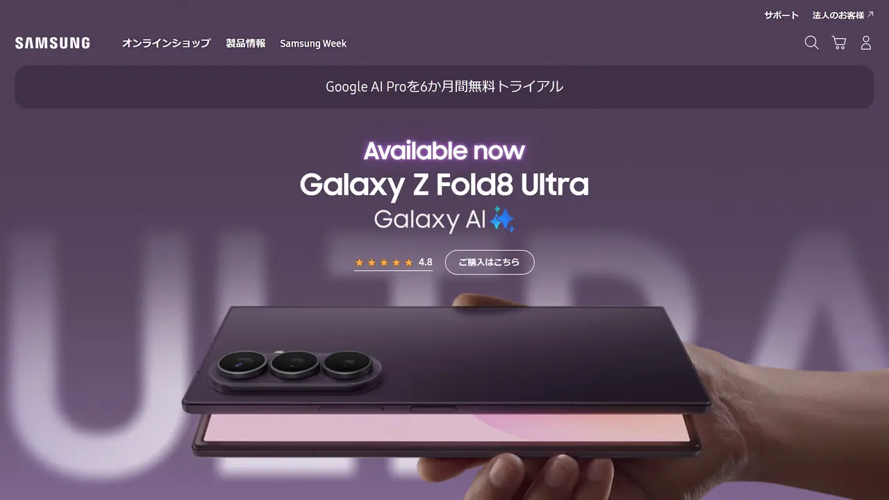 Samsung公式サイトのGalaxy Z Fold8 Ultraの製品ページ。少し開いた状態の薄い本体と、背面の3つのカメラが写っている