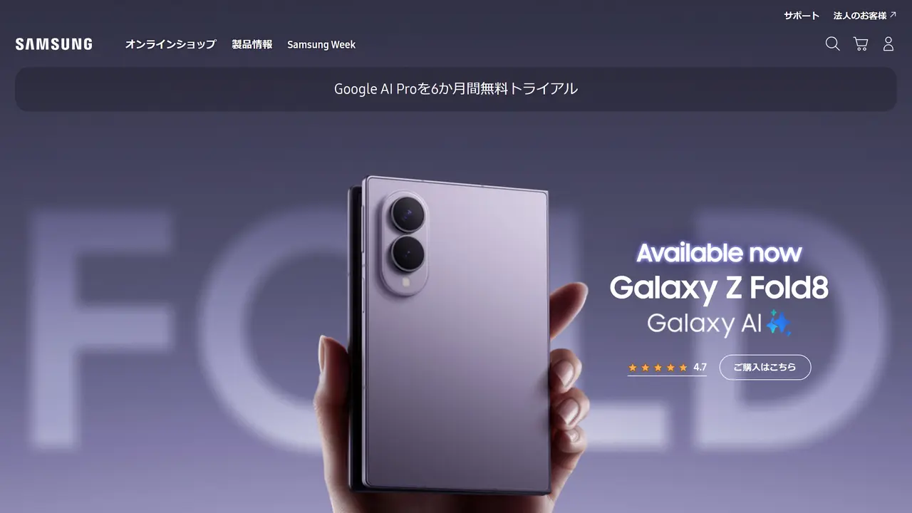 Samsung公式サイトのGalaxy Z Fold8の製品ページ。手に持ったラベンダー色の本体の背面が写っている