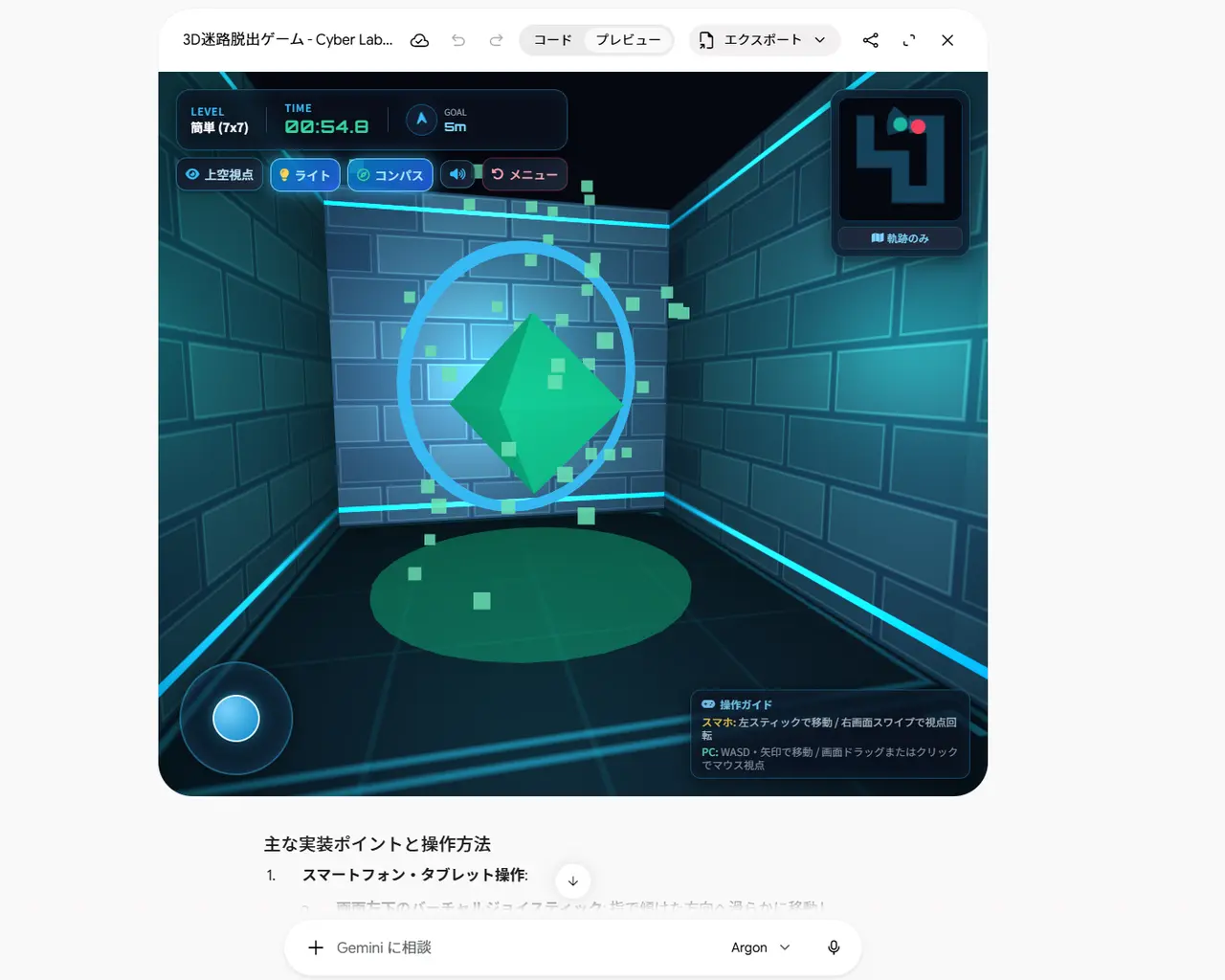 Gemini 4 Argonが作った3D迷路ゲームのプレイ画面。ミニマップ、ジョイスティック、光るゴールのクリスタルが見える