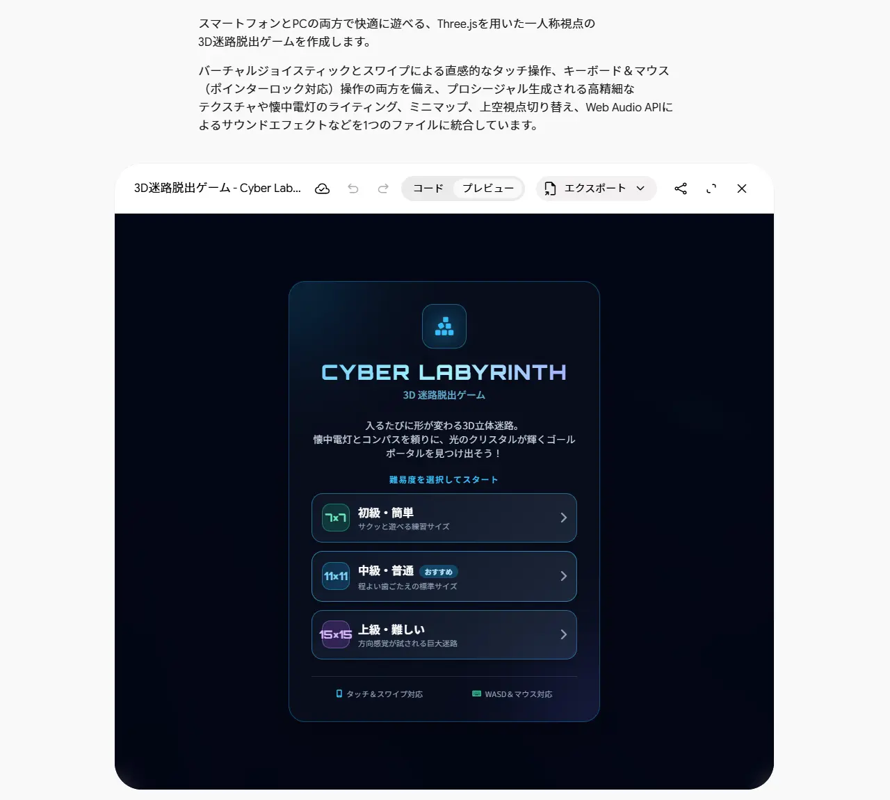 Gemini 4 Argonが作った3D迷路脱出ゲームのタイトル画面。初級、中級、上級の難易度を選べる