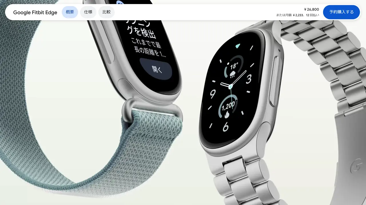布のバンドと金属のバンドを付けたGoogle Fitbit Edgeの本体。縦長の画面に時計と通知が表示されている