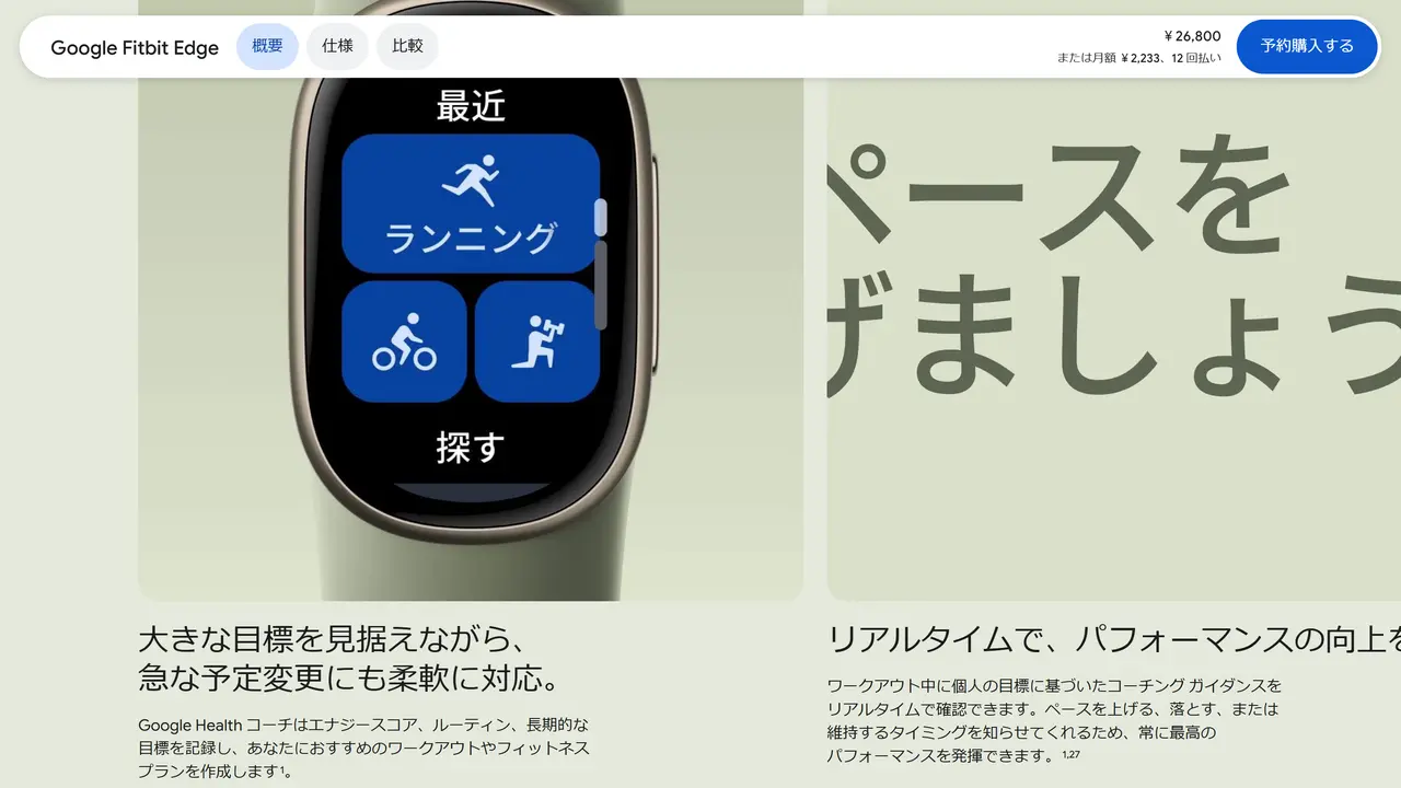 Google Fitbit Edgeのワークアウトの画面。ランニング、自転車、筋力トレーニングを選ぶタイルが表示されている