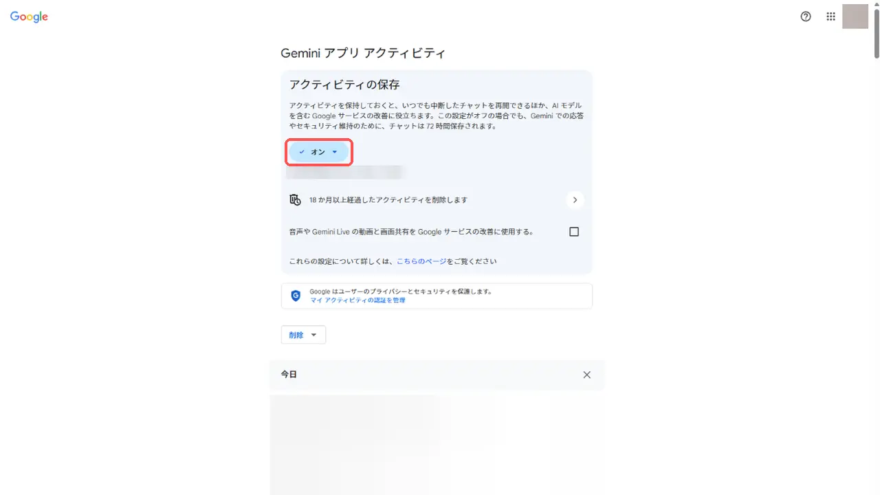 Gemini アプリ アクティビティの画面。「アクティビティの保存」の切り替えが赤枠で囲まれ、その下に自動で削除するまでの期間が表示されている