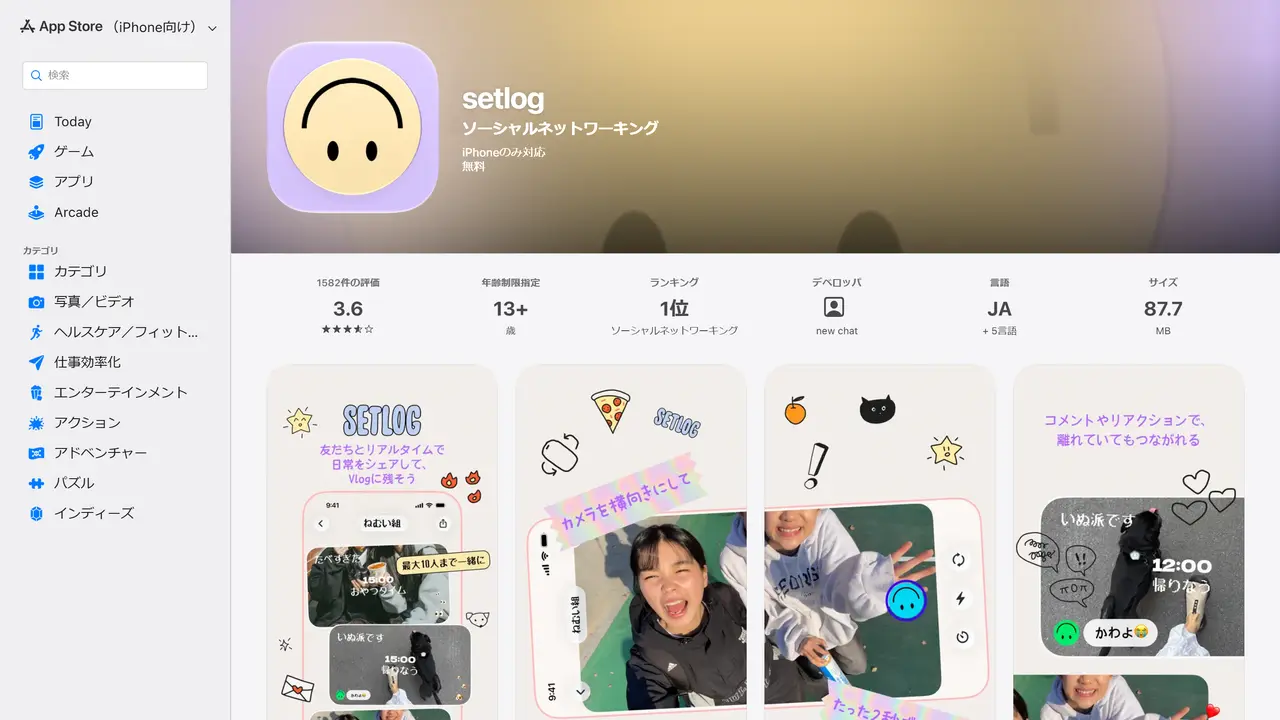 App Storeのsetlogのページ。無料、評価3.6、年齢制限13+と表示されている