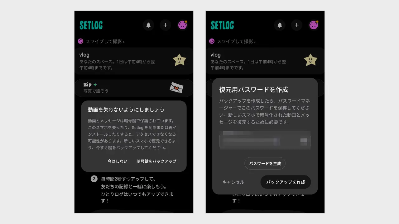 setlogの暗号鍵のバックアップの案内と、復元用パスワードを作成する画面