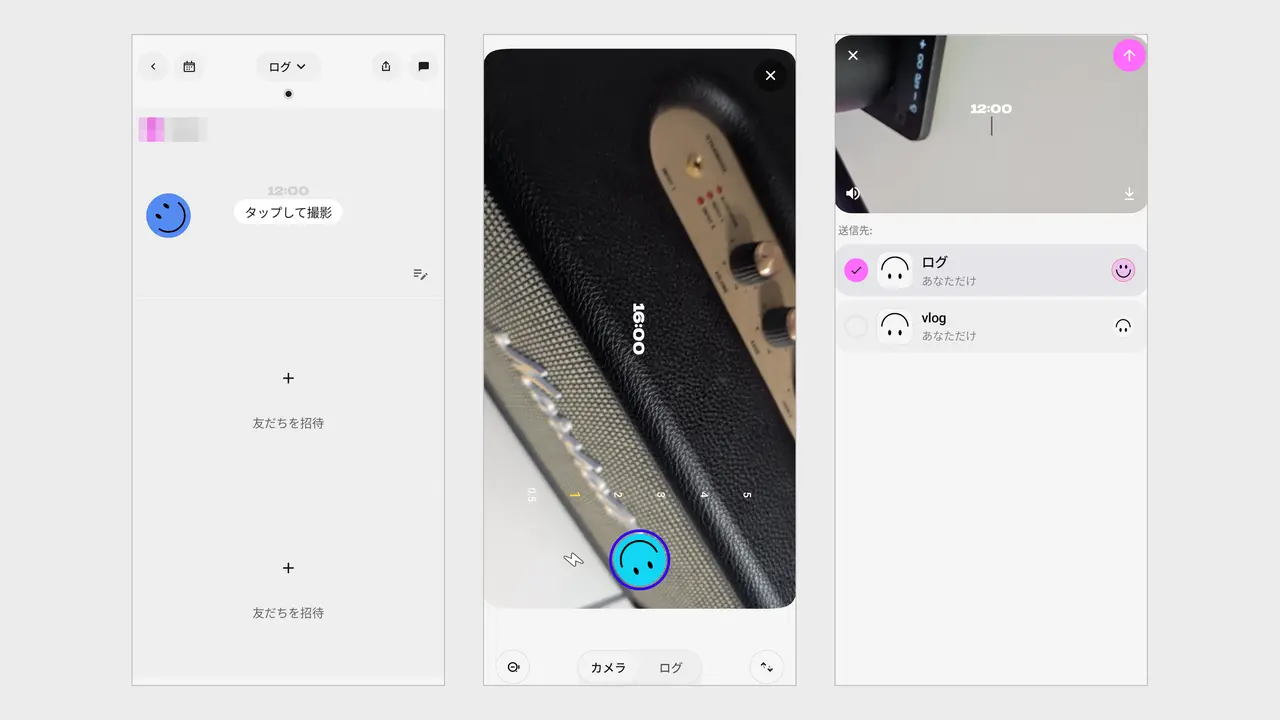 setlogのルームのタップして撮影の表示、撮影中のカメラの画面、送信先にログとvlogを選ぶ画面