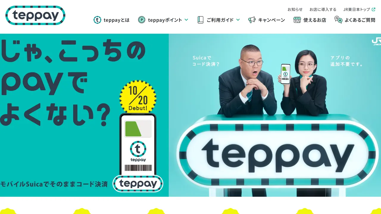 teppay公式サイトのトップページ。「じゃ、こっちのpayでよくない?」の見出しと「10/20 Debut!」の印、teppayの大きなロゴが表示されている